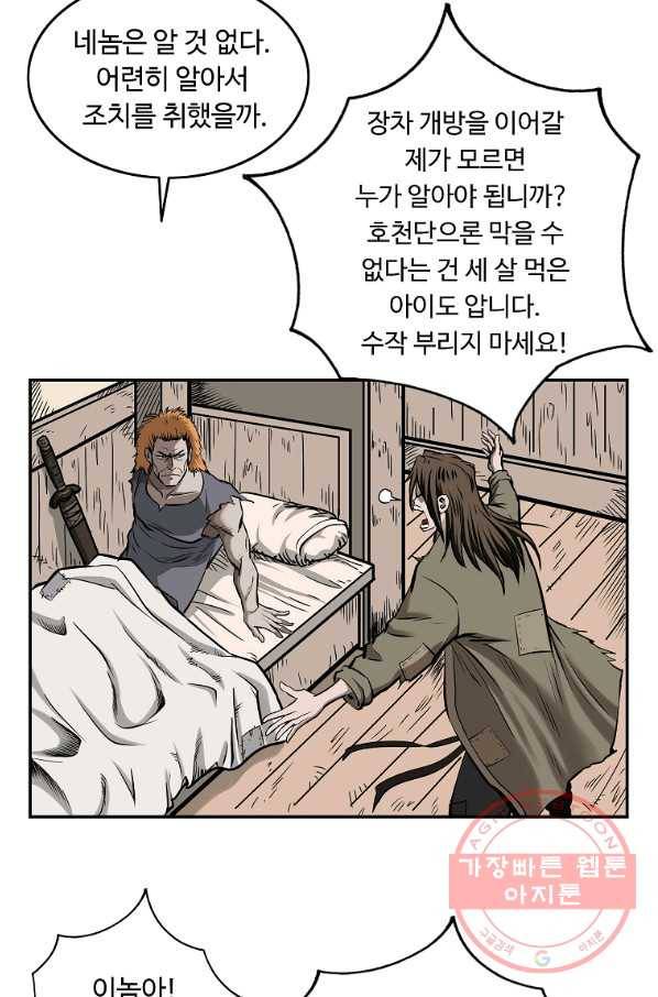 궁귀검신(카카오) 115화 11