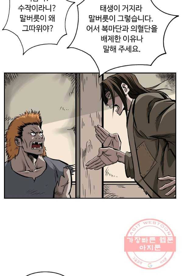 궁귀검신(카카오) 115화 12