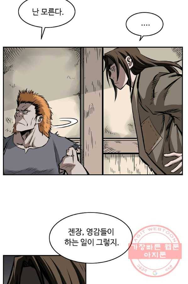 궁귀검신(카카오) 115화 13