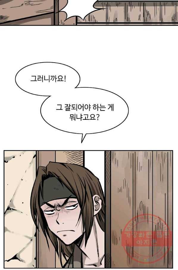 궁귀검신(카카오) 115화 19