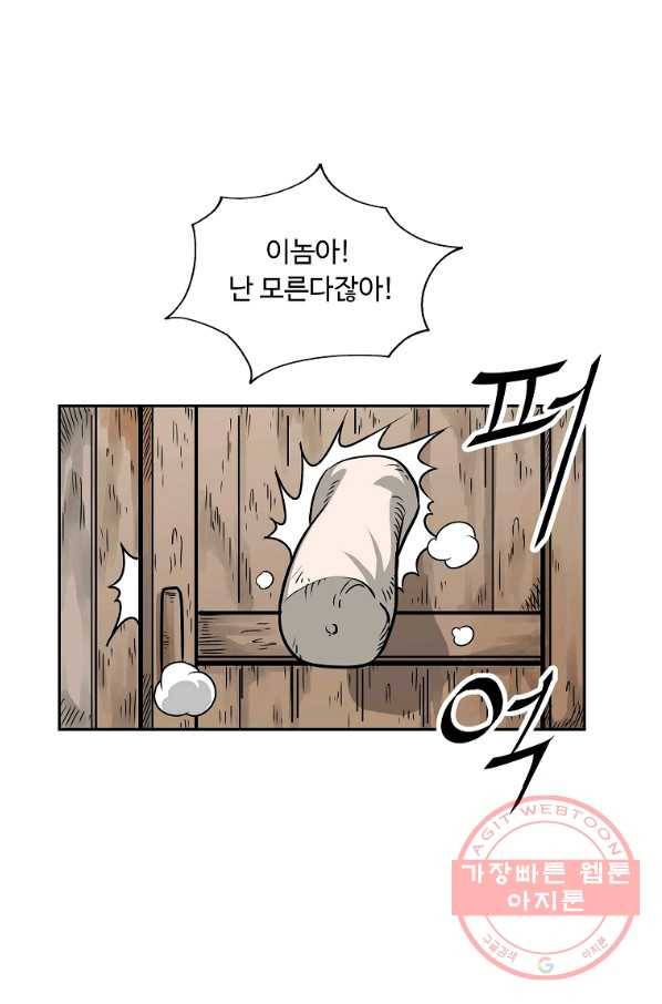 궁귀검신(카카오) 115화 20