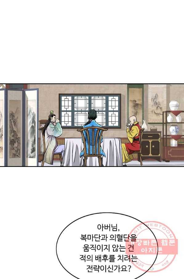 궁귀검신(카카오) 115화 21