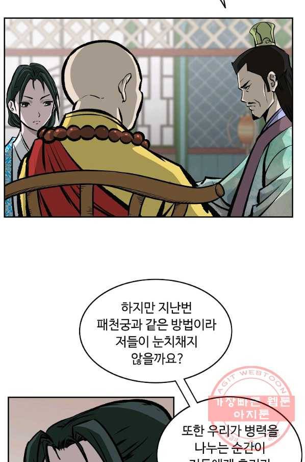 궁귀검신(카카오) 115화 24