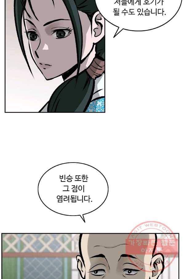 궁귀검신(카카오) 115화 25