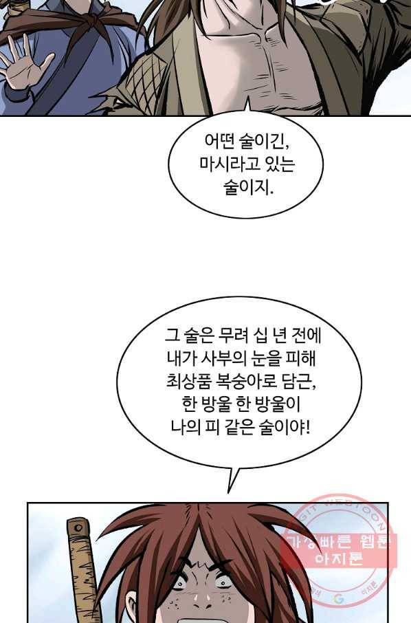 궁귀검신(카카오) 115화 34