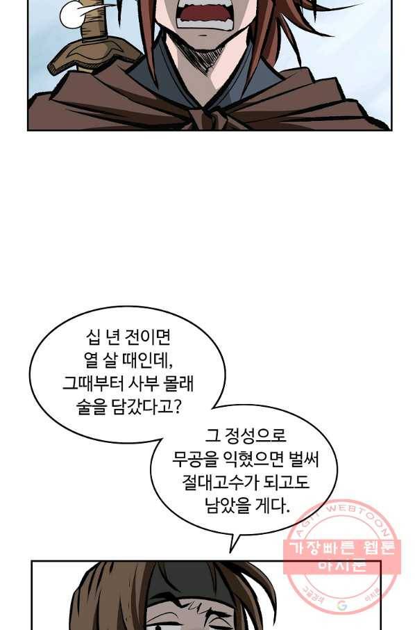 궁귀검신(카카오) 115화 35