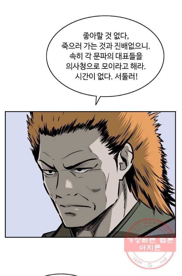 궁귀검신(카카오) 115화 40