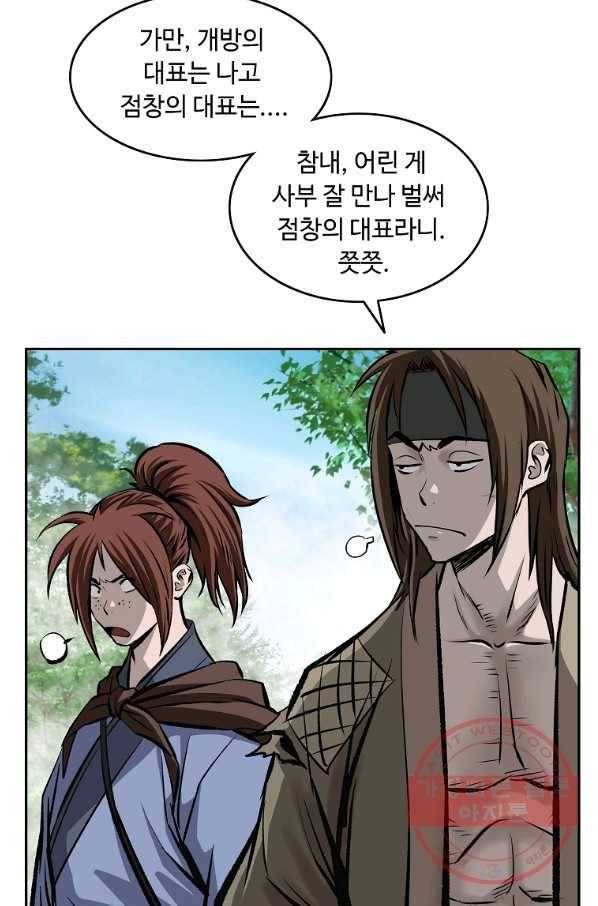 궁귀검신(카카오) 115화 41
