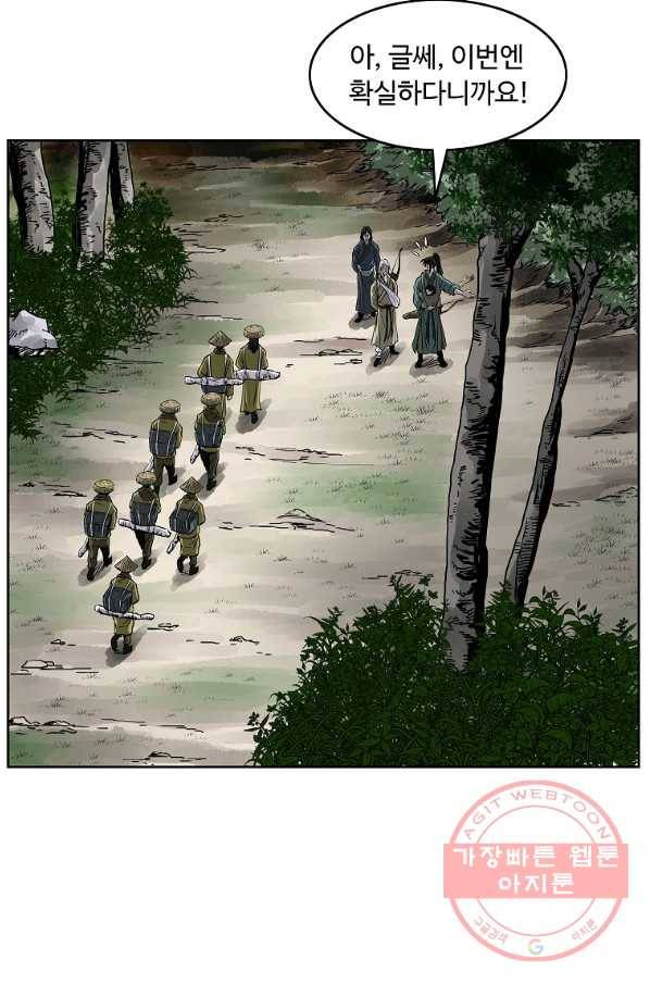 궁귀검신(카카오) 115화 58