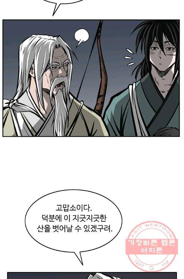 궁귀검신(카카오) 115화 71