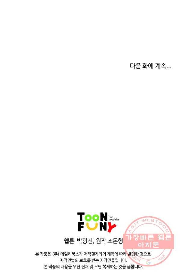 궁귀검신(카카오) 115화 81