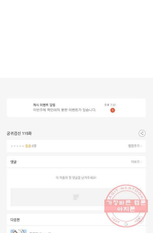 궁귀검신(카카오) 115화 82