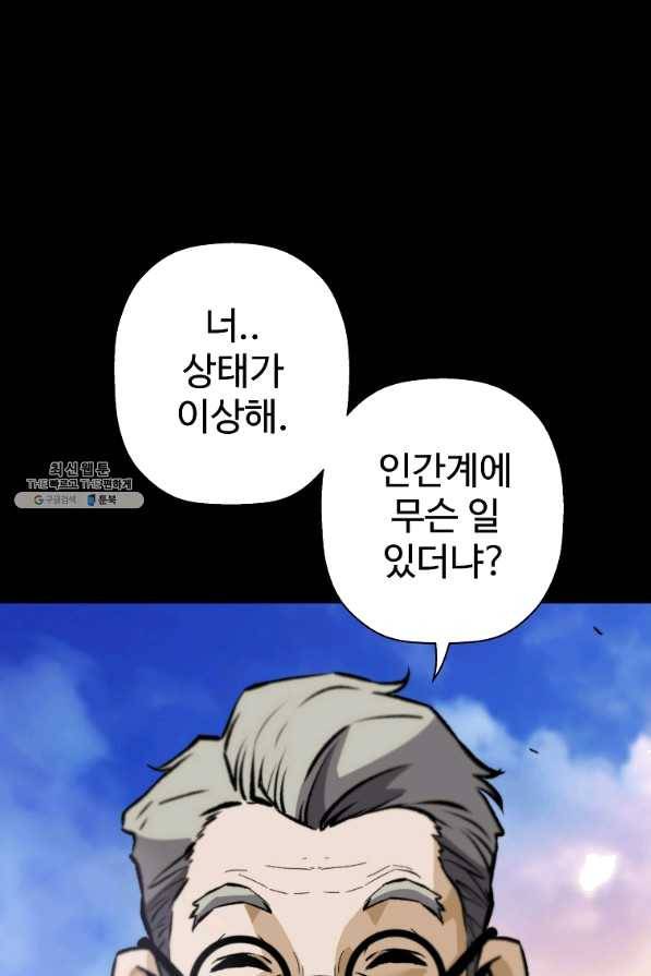 회귀의 전설 32화 1