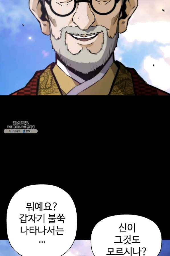 회귀의 전설 32화 2