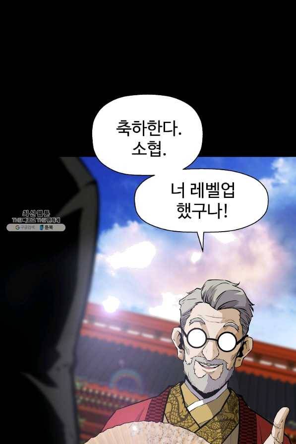 회귀의 전설 32화 4