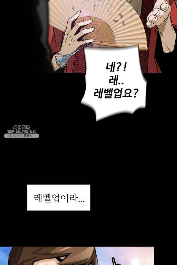 회귀의 전설 32화 5