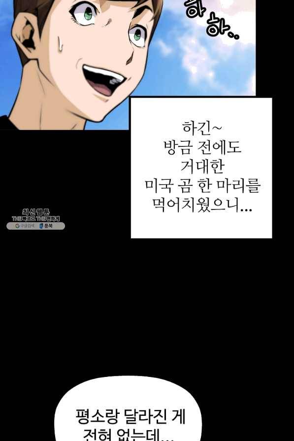 회귀의 전설 32화 6
