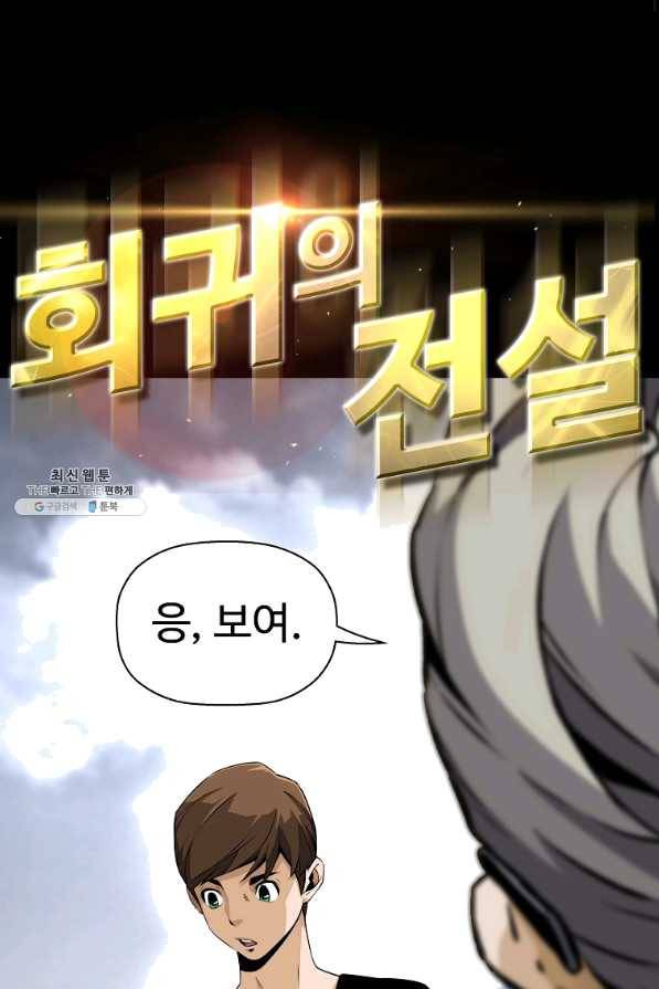 회귀의 전설 32화 8
