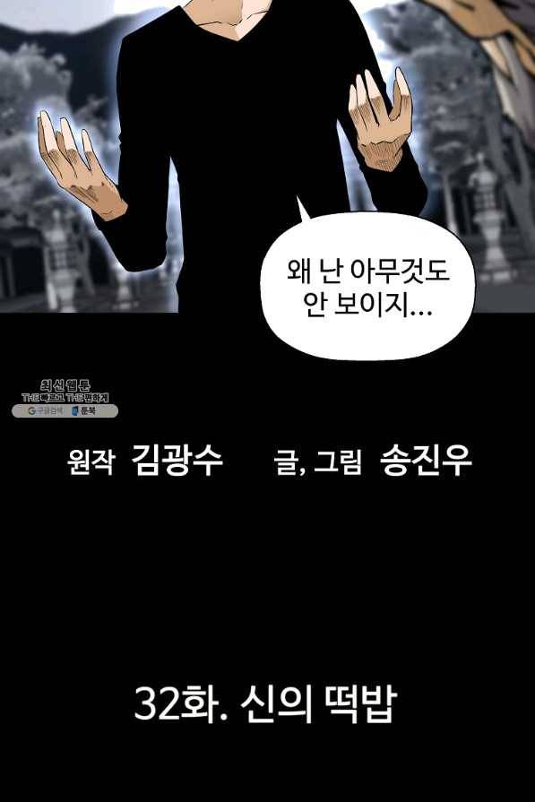 회귀의 전설 32화 9