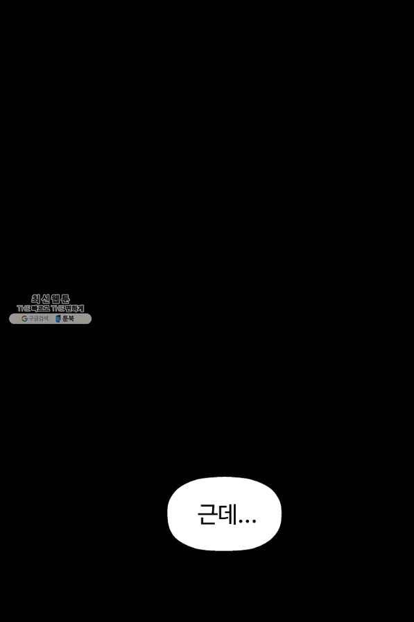 회귀의 전설 32화 10