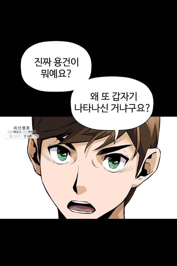 회귀의 전설 32화 11