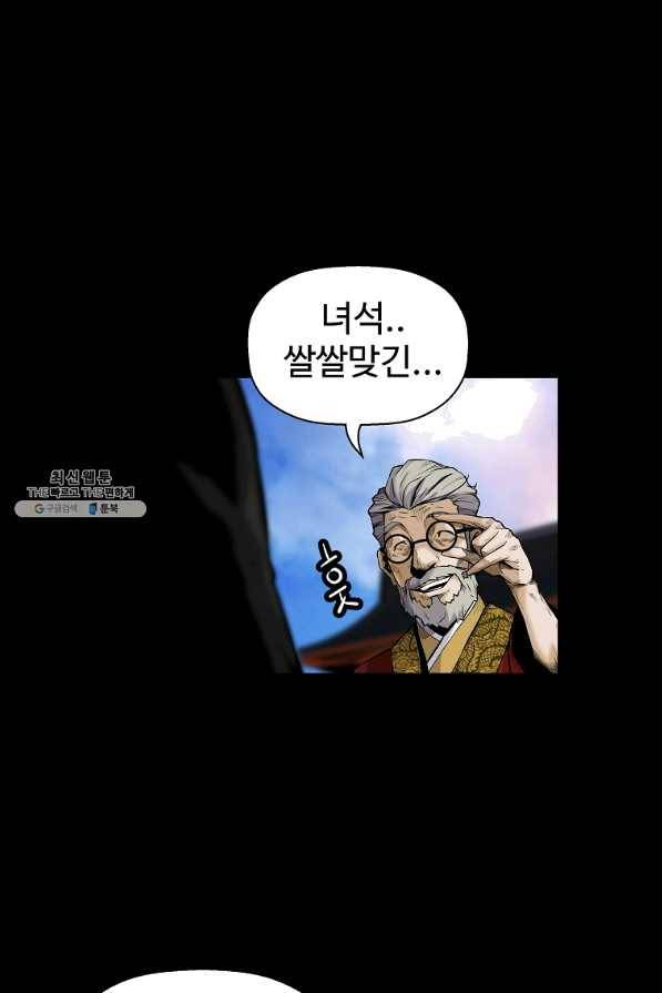 회귀의 전설 32화 12