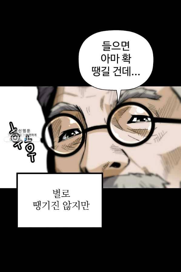 회귀의 전설 32화 14