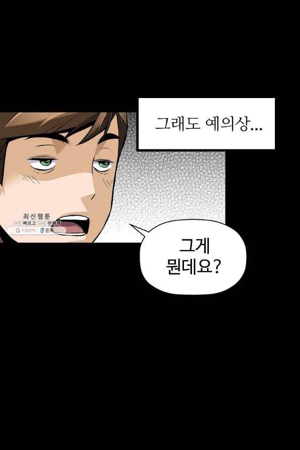 회귀의 전설 32화 15
