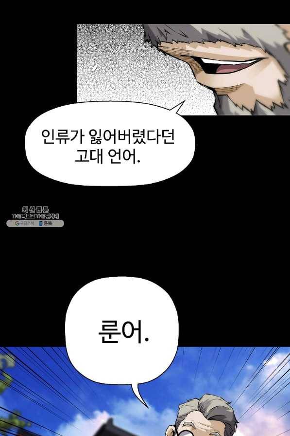 회귀의 전설 32화 16