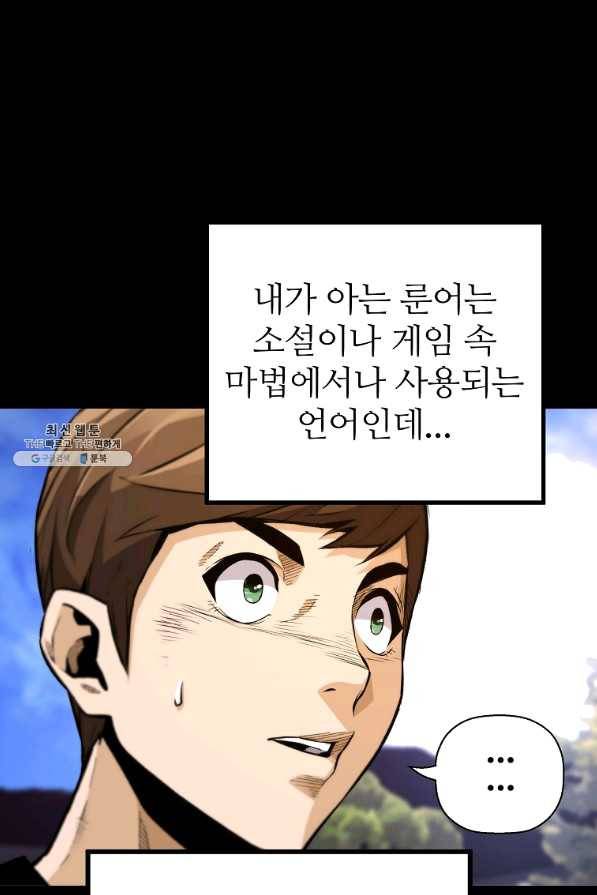 회귀의 전설 32화 18