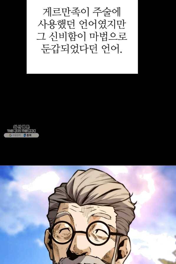 회귀의 전설 32화 19
