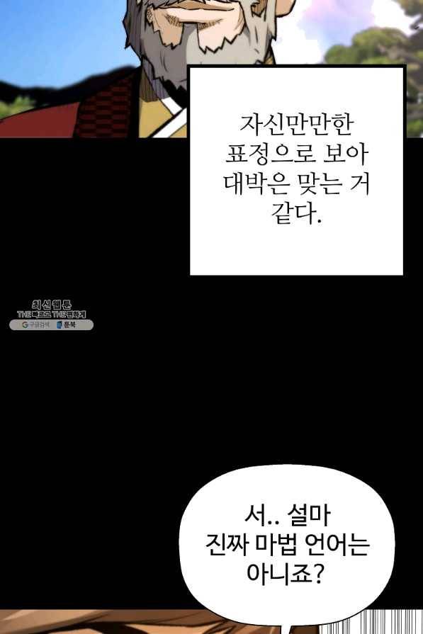 회귀의 전설 32화 20