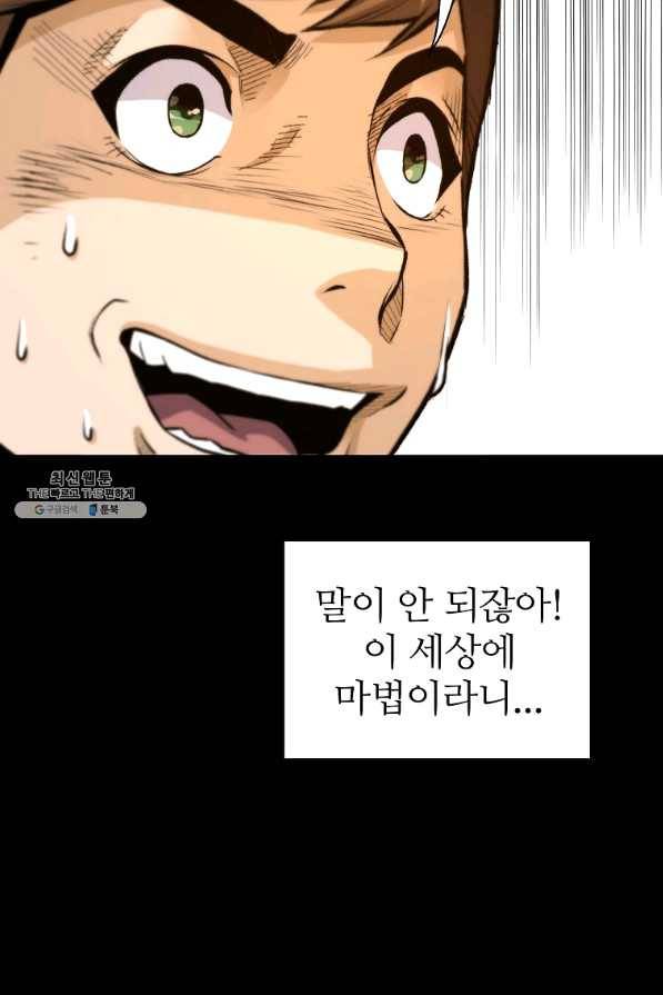 회귀의 전설 32화 21