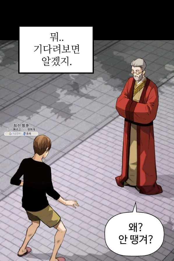 회귀의 전설 32화 22