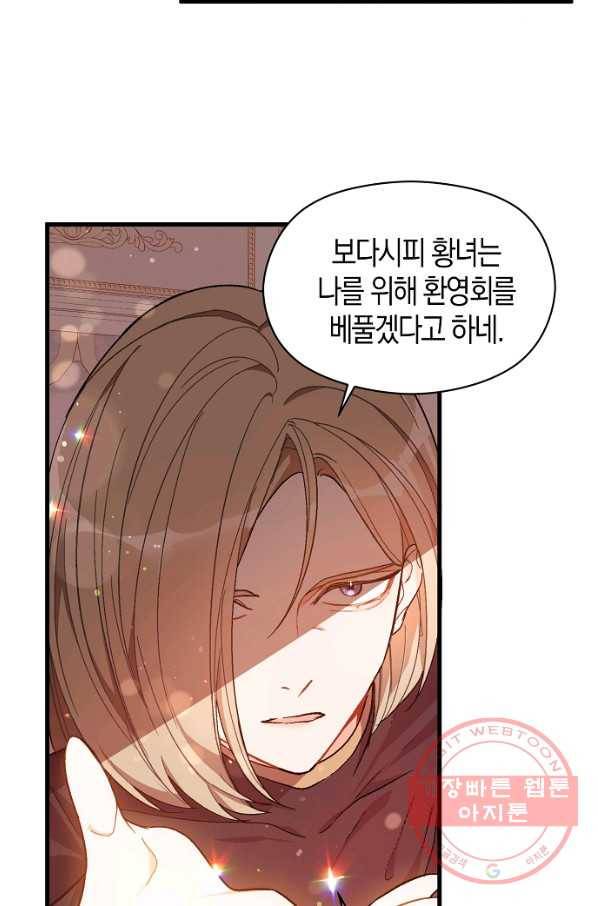 남주를 꼬시려던 건 아니었습니다 39화 2