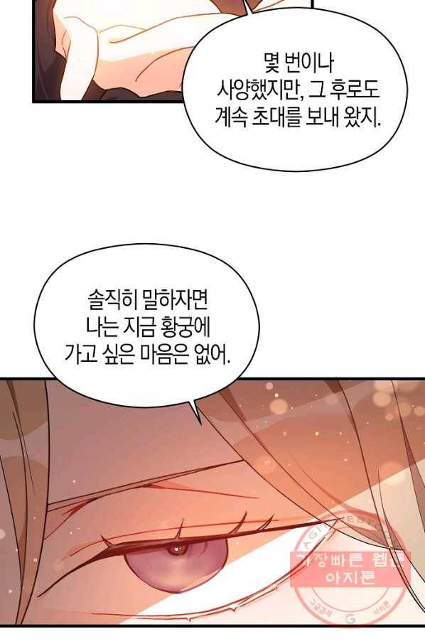 남주를 꼬시려던 건 아니었습니다 39화 3