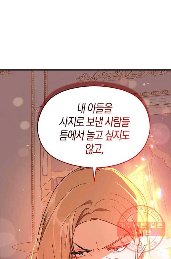 남주를 꼬시려던 건 아니었습니다 39화 4