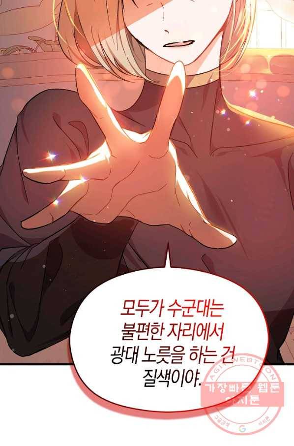남주를 꼬시려던 건 아니었습니다 39화 5
