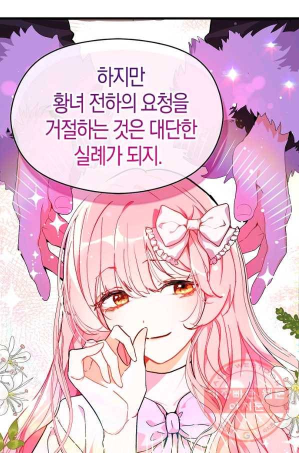 남주를 꼬시려던 건 아니었습니다 39화 6