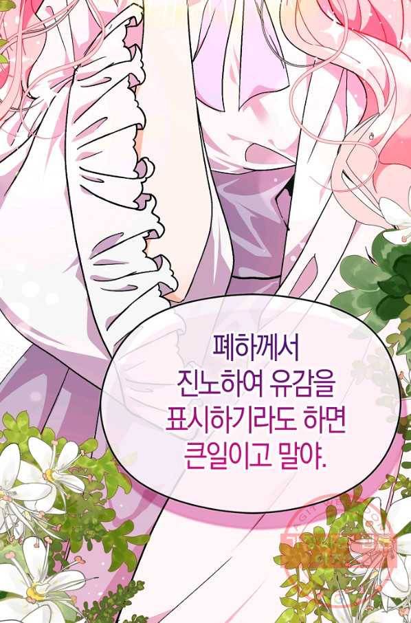 남주를 꼬시려던 건 아니었습니다 39화 7