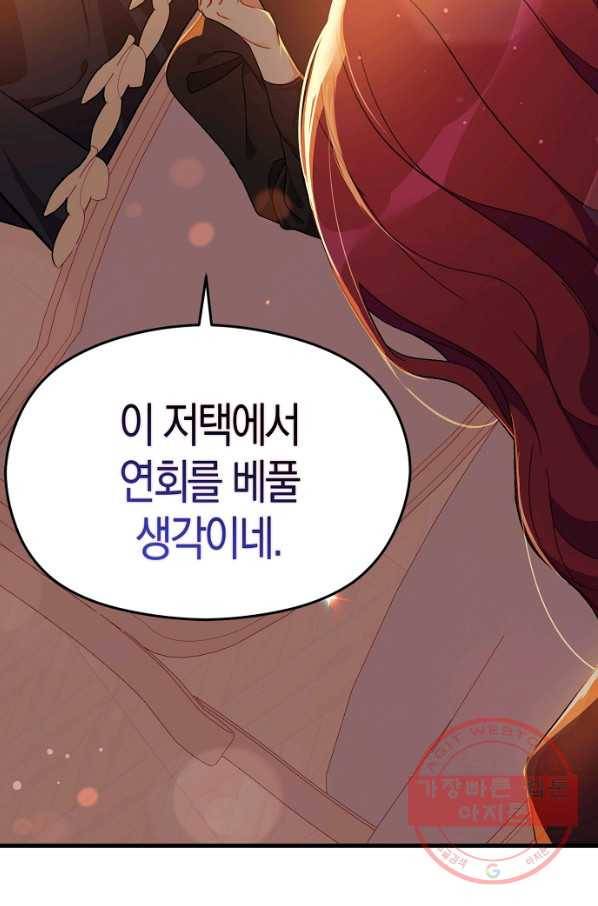 남주를 꼬시려던 건 아니었습니다 39화 9