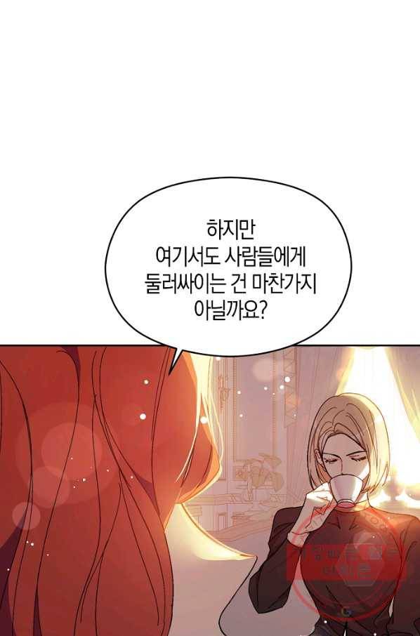 남주를 꼬시려던 건 아니었습니다 39화 11