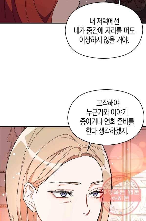 남주를 꼬시려던 건 아니었습니다 39화 12