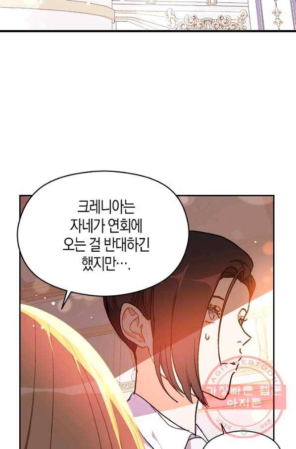 남주를 꼬시려던 건 아니었습니다 39화 14