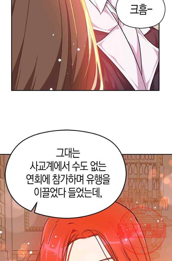 남주를 꼬시려던 건 아니었습니다 39화 15