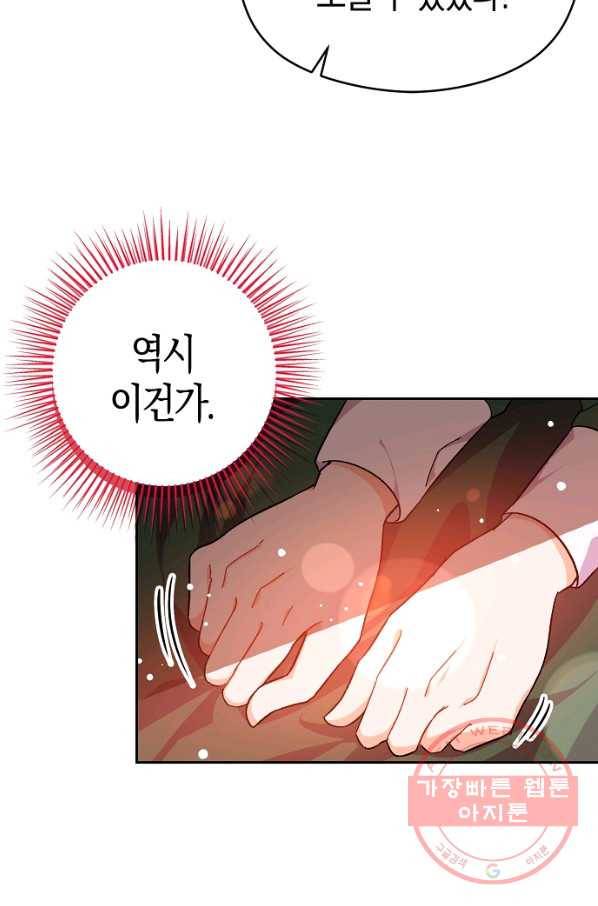 남주를 꼬시려던 건 아니었습니다 39화 17