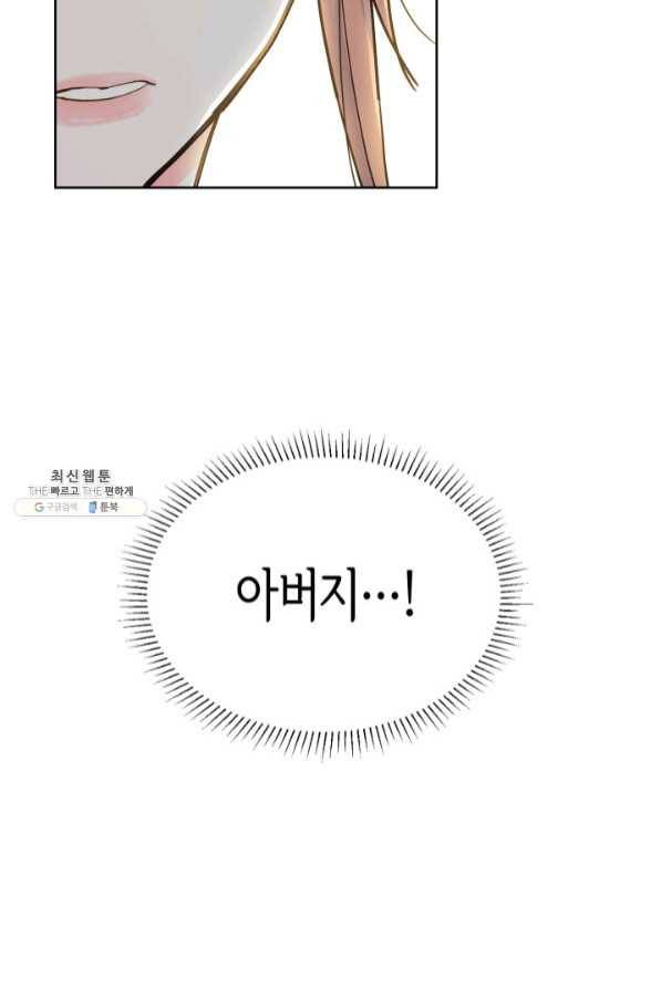 은밀한 나의 동거인 45화 2