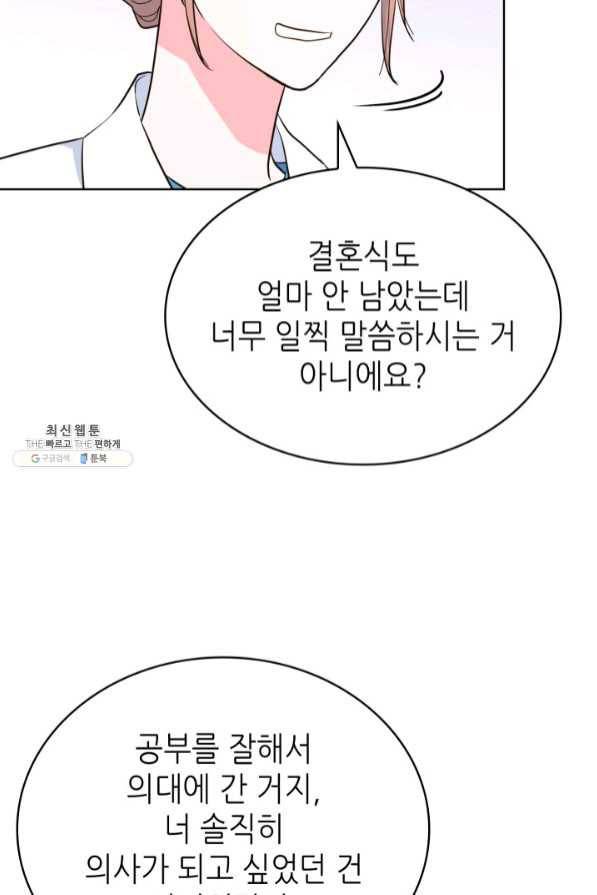 은밀한 나의 동거인 45화 4