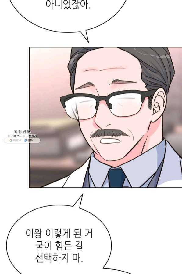 은밀한 나의 동거인 45화 5