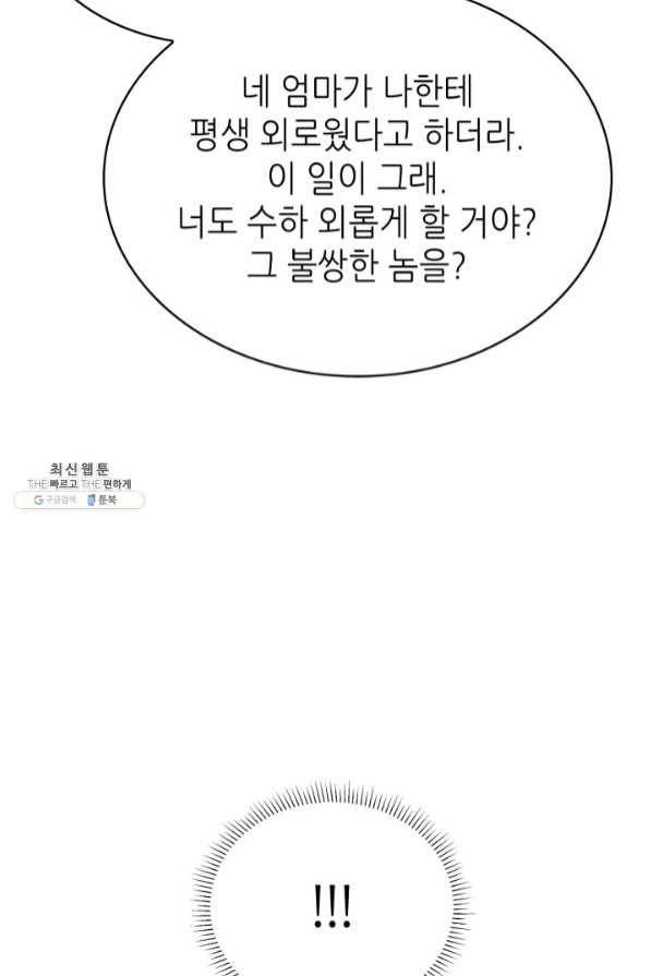 은밀한 나의 동거인 45화 6